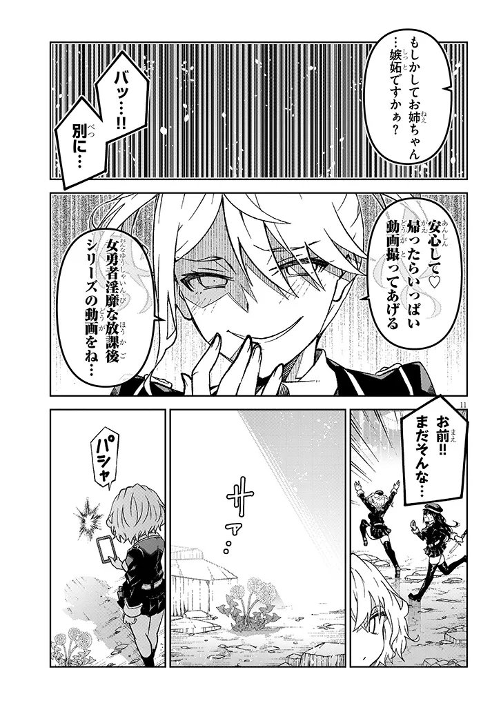 Maou Mara Bonnou Gakuen: Yuusha, Kyoushi ni Otosareru - Chapter 5.1 - Page 11