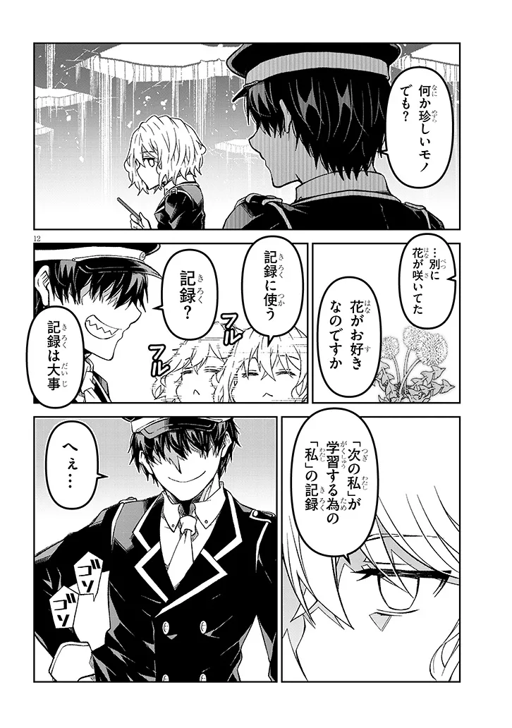 Maou Mara Bonnou Gakuen: Yuusha, Kyoushi ni Otosareru - Chapter 5.1 - Page 12