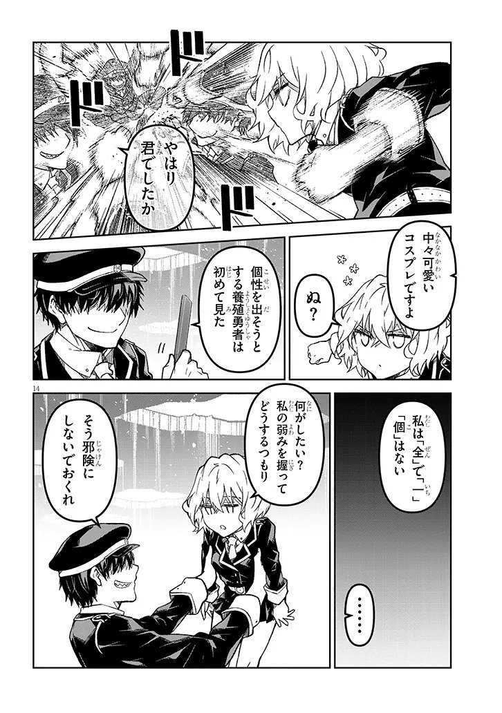 Maou Mara Bonnou Gakuen: Yuusha, Kyoushi ni Otosareru - Chapter 5.1 - Page 14