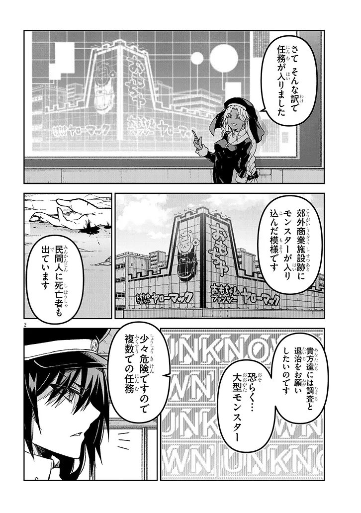 Maou Mara Bonnou Gakuen: Yuusha, Kyoushi ni Otosareru - Chapter 5.1 - Page 2