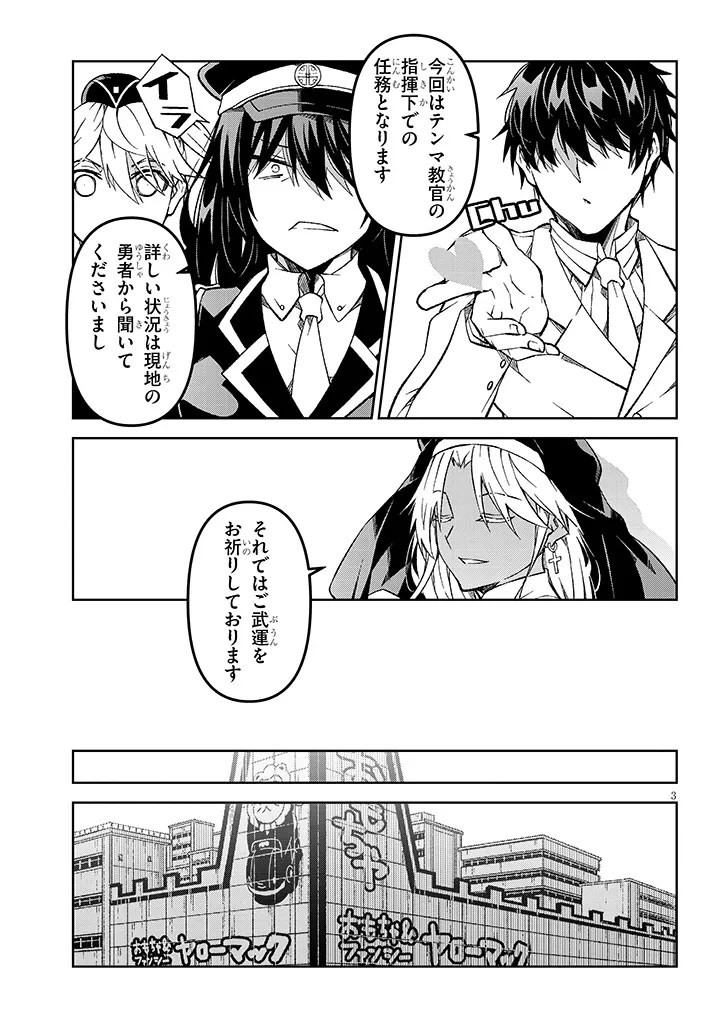 Maou Mara Bonnou Gakuen: Yuusha, Kyoushi ni Otosareru - Chapter 5.1 - Page 3