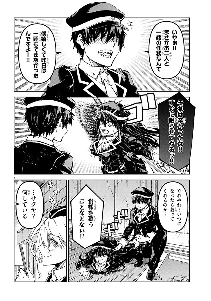 Maou Mara Bonnou Gakuen: Yuusha, Kyoushi ni Otosareru - Chapter 5.1 - Page 4