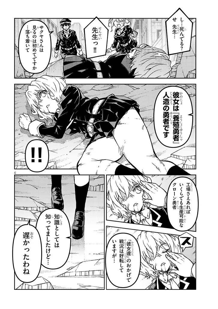 Maou Mara Bonnou Gakuen: Yuusha, Kyoushi ni Otosareru - Chapter 5.1 - Page 6