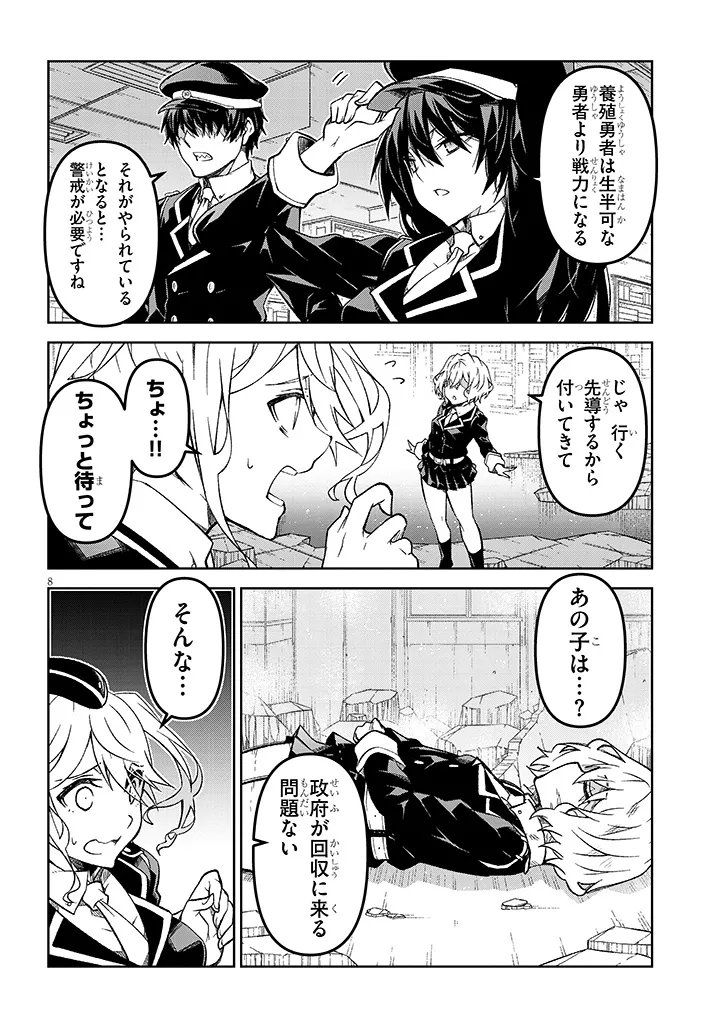 Maou Mara Bonnou Gakuen: Yuusha, Kyoushi ni Otosareru - Chapter 5.1 - Page 8