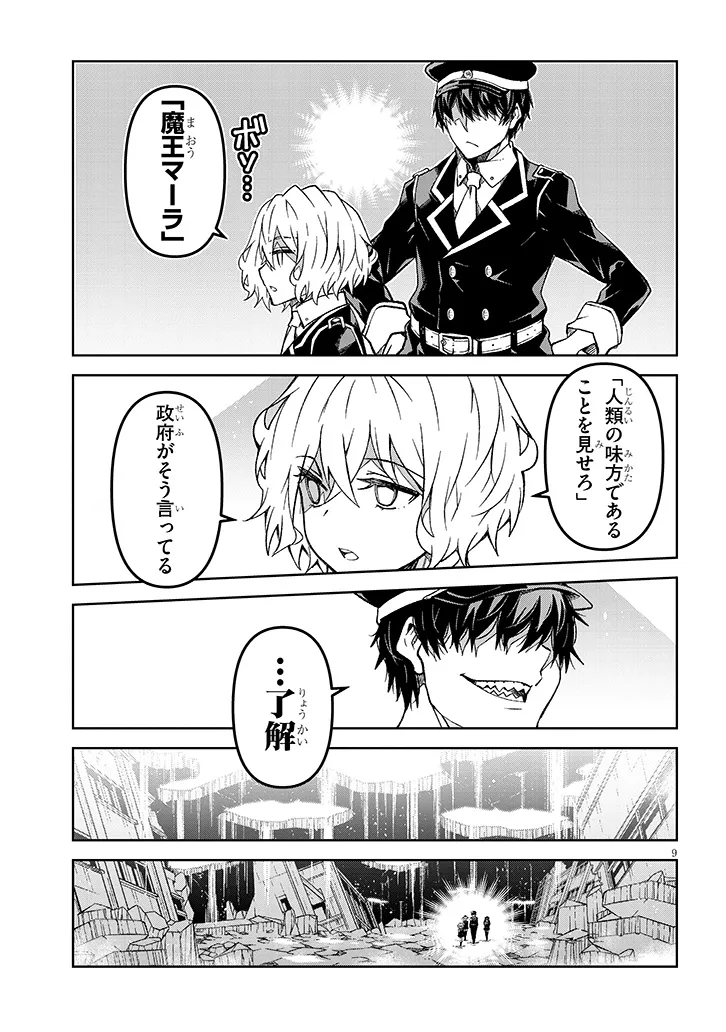 Maou Mara Bonnou Gakuen: Yuusha, Kyoushi ni Otosareru - Chapter 5.1 - Page 9