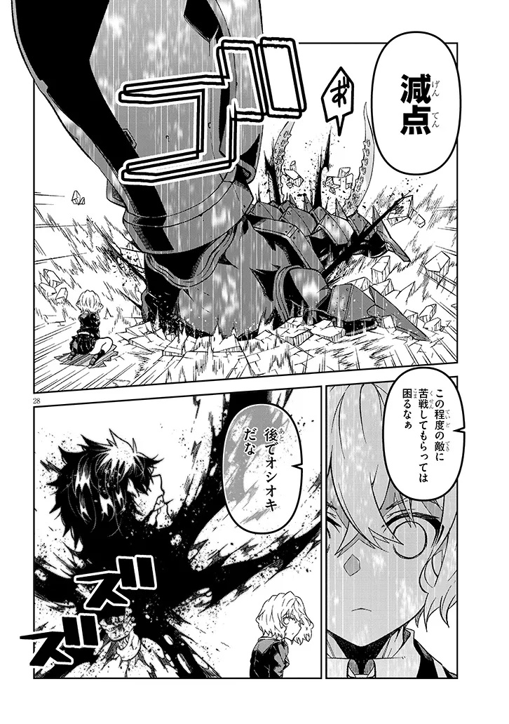 Maou Mara Bonnou Gakuen: Yuusha, Kyoushi ni Otosareru - Chapter 5.2 - Page 14