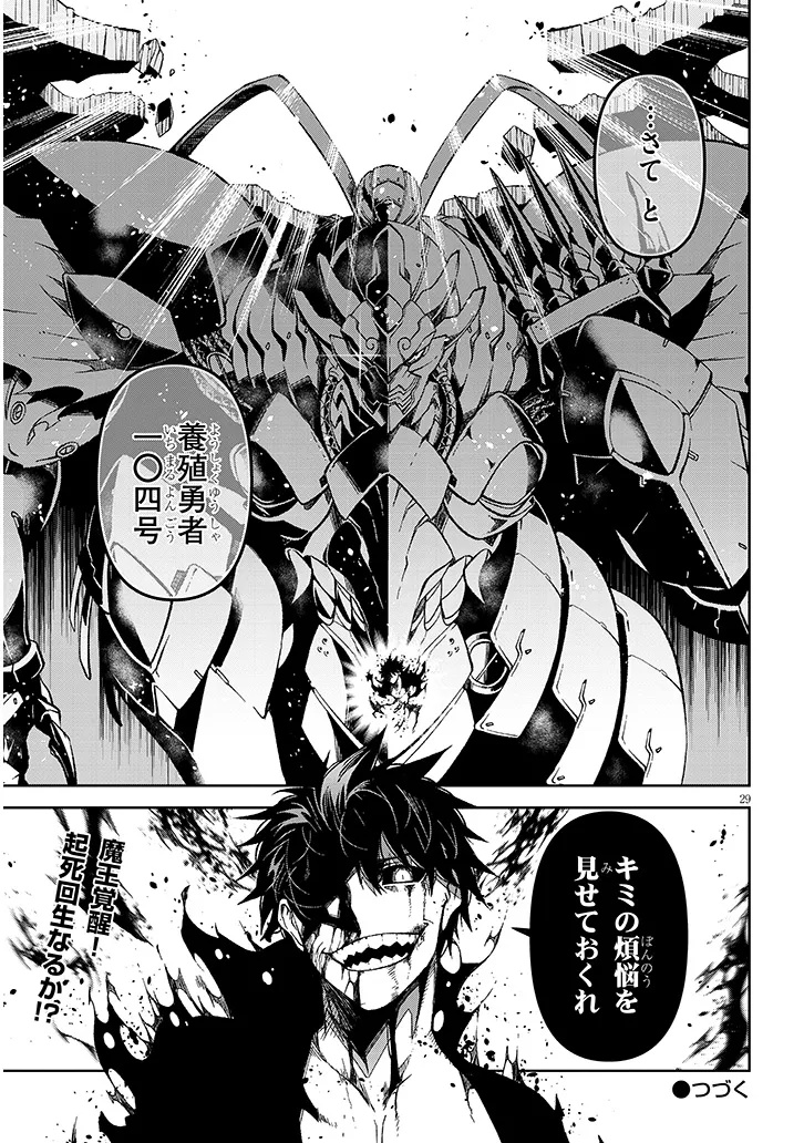 Maou Mara Bonnou Gakuen: Yuusha, Kyoushi ni Otosareru - Chapter 5.2 - Page 15