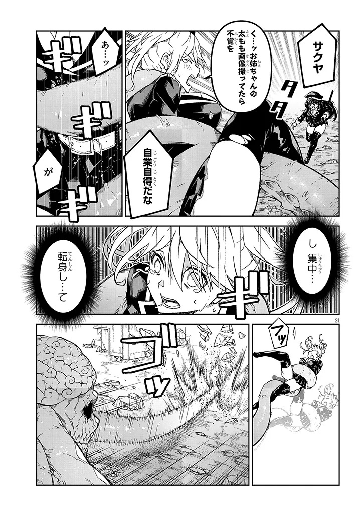 Maou Mara Bonnou Gakuen: Yuusha, Kyoushi ni Otosareru - Chapter 5.2 - Page 7