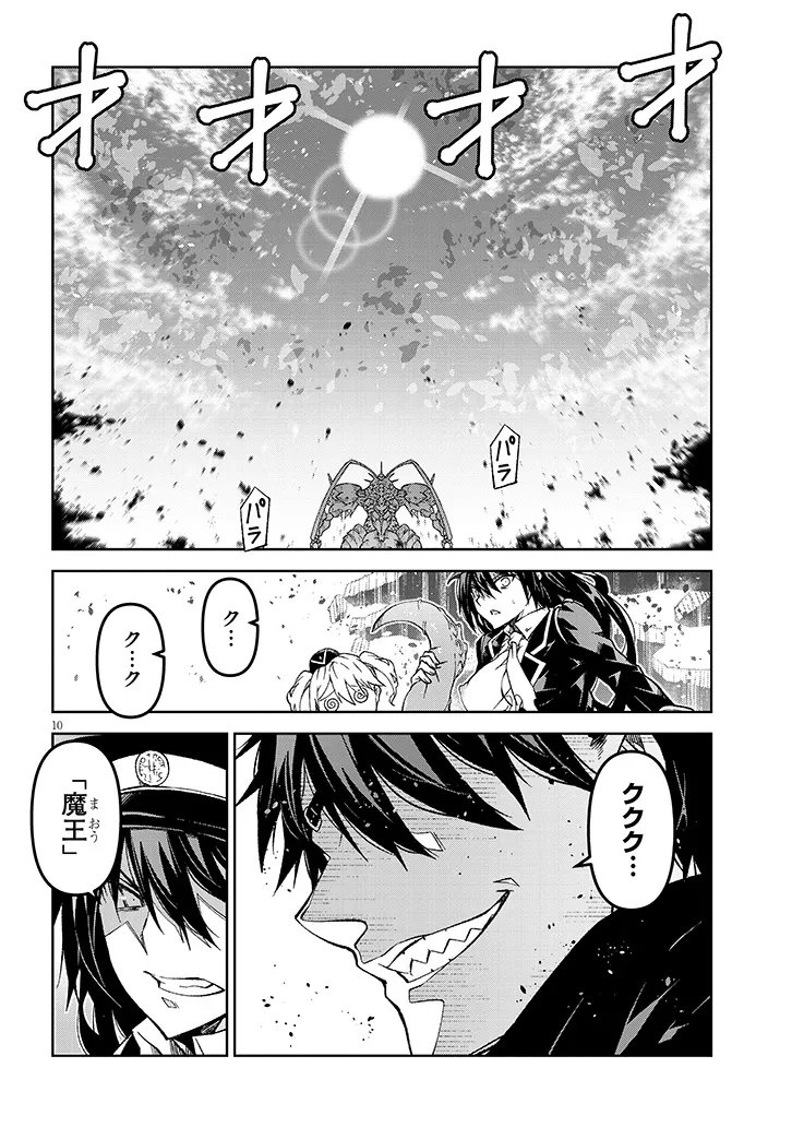 Maou Mara Bonnou Gakuen: Yuusha, Kyoushi ni Otosareru - Chapter 6.1 - Page 10