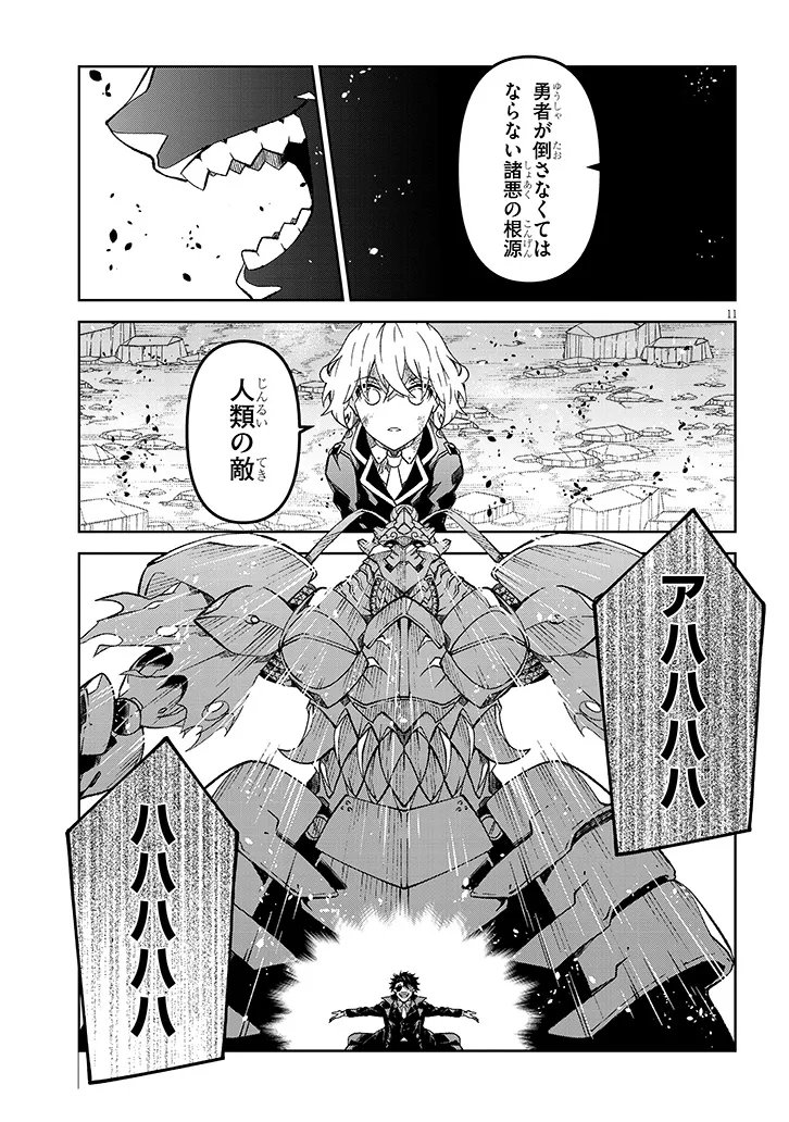 Maou Mara Bonnou Gakuen: Yuusha, Kyoushi ni Otosareru - Chapter 6.1 - Page 11