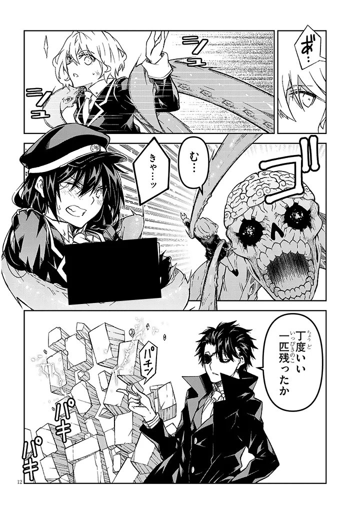 Maou Mara Bonnou Gakuen: Yuusha, Kyoushi ni Otosareru - Chapter 6.1 - Page 12