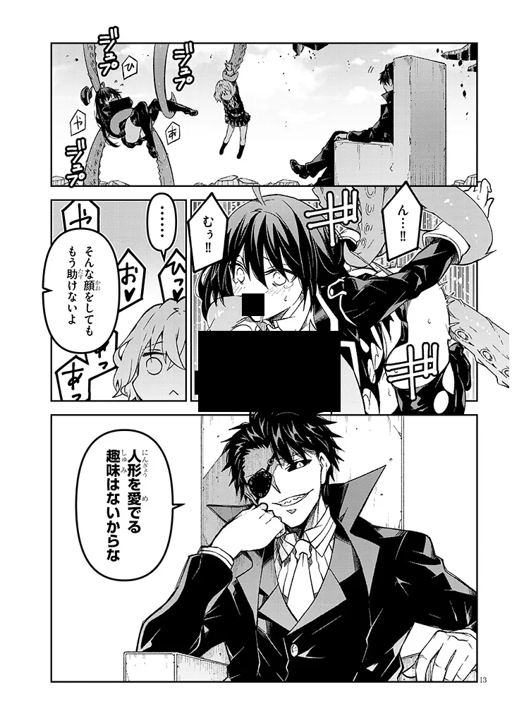 Maou Mara Bonnou Gakuen: Yuusha, Kyoushi ni Otosareru - Chapter 6.1 - Page 13