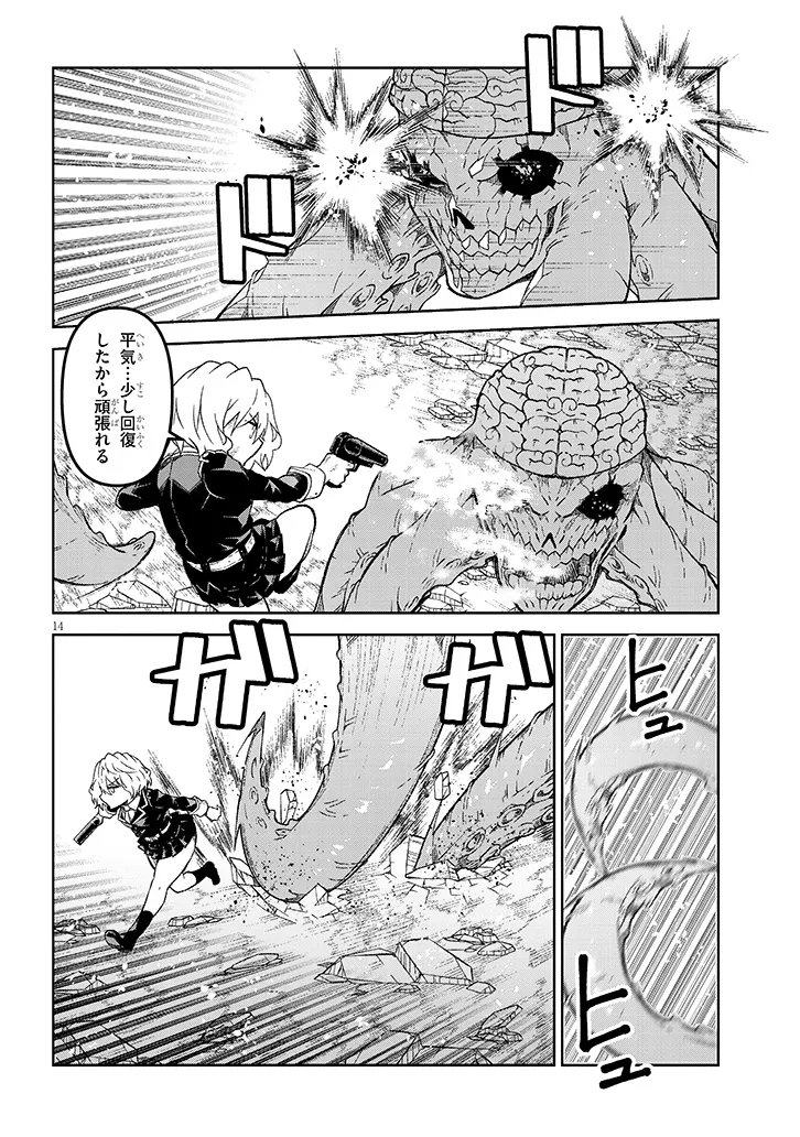 Maou Mara Bonnou Gakuen: Yuusha, Kyoushi ni Otosareru - Chapter 6.1 - Page 14