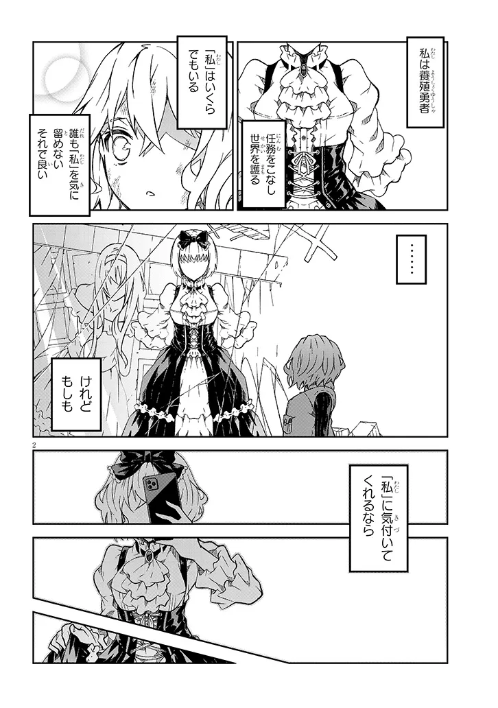 Maou Mara Bonnou Gakuen: Yuusha, Kyoushi ni Otosareru - Chapter 6.1 - Page 2