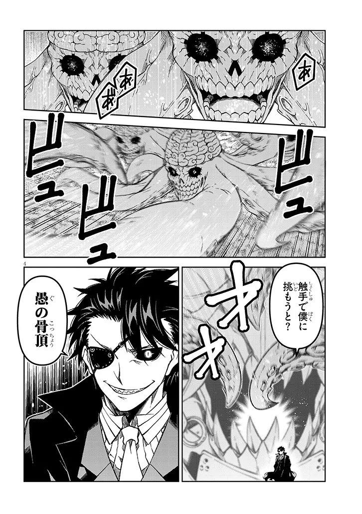 Maou Mara Bonnou Gakuen: Yuusha, Kyoushi ni Otosareru - Chapter 6.1 - Page 4