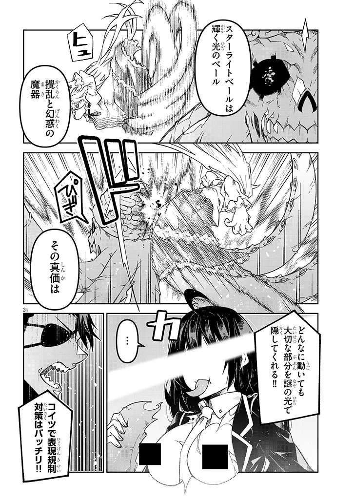 Maou Mara Bonnou Gakuen: Yuusha, Kyoushi ni Otosareru - Chapter 6.2 - Page 10