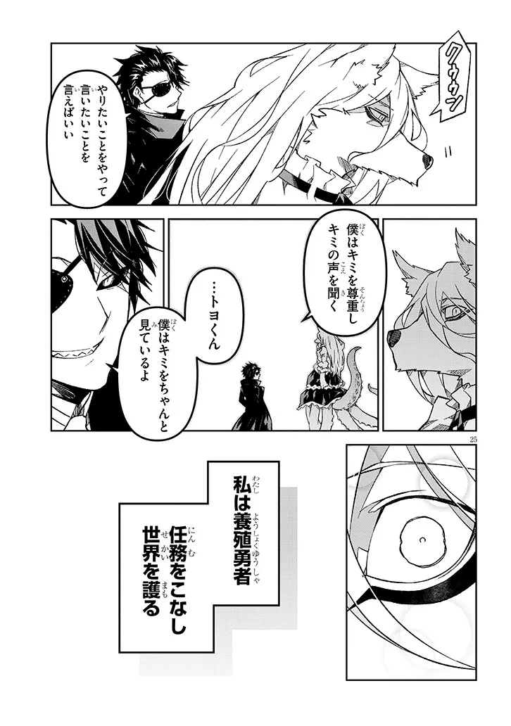 Maou Mara Bonnou Gakuen: Yuusha, Kyoushi ni Otosareru - Chapter 6.2 - Page 11