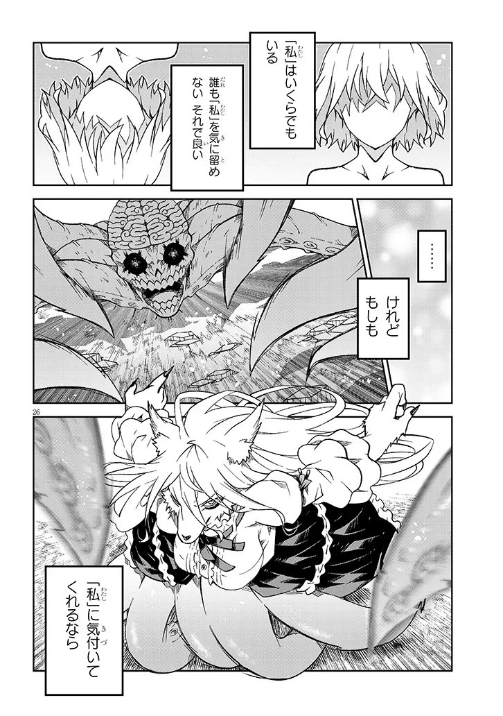 Maou Mara Bonnou Gakuen: Yuusha, Kyoushi ni Otosareru - Chapter 6.2 - Page 12