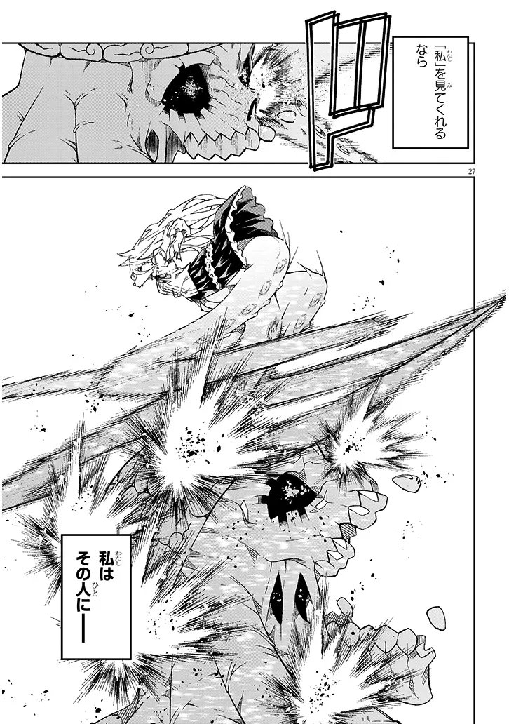 Maou Mara Bonnou Gakuen: Yuusha, Kyoushi ni Otosareru - Chapter 6.2 - Page 13