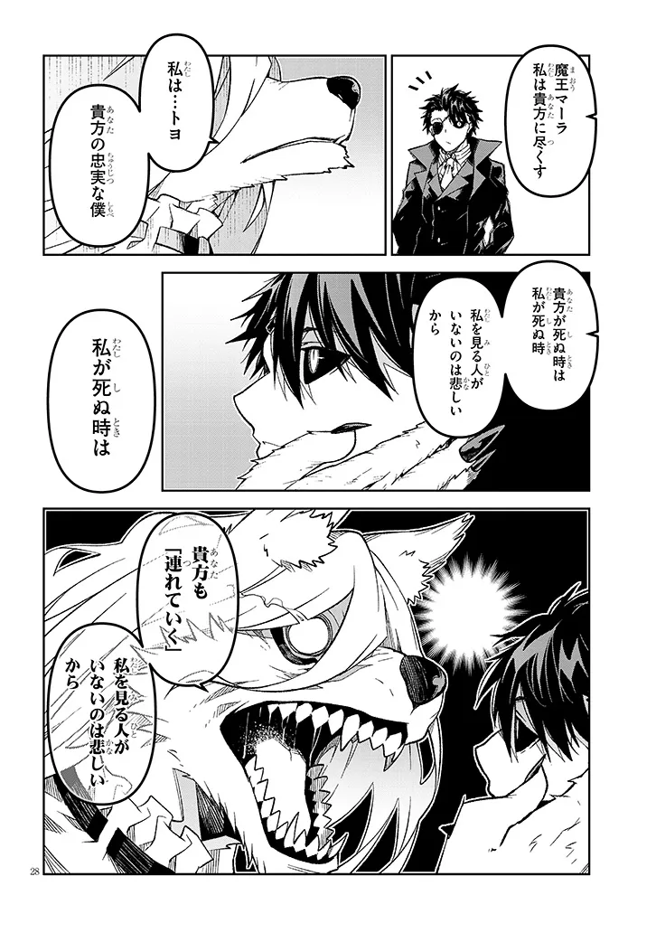 Maou Mara Bonnou Gakuen: Yuusha, Kyoushi ni Otosareru - Chapter 6.2 - Page 14