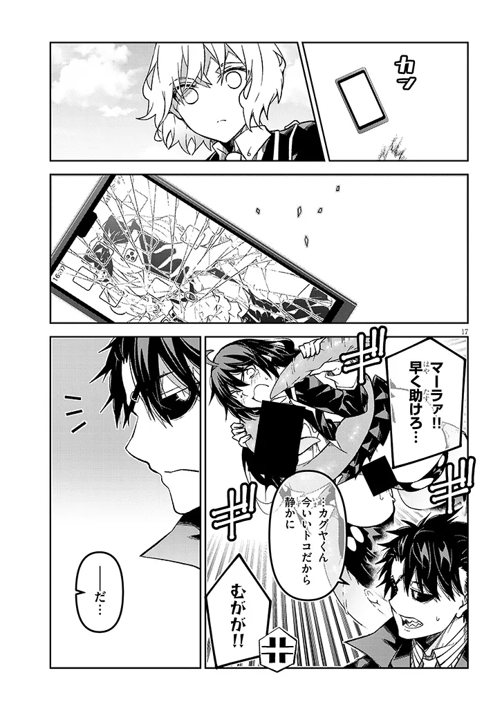 Maou Mara Bonnou Gakuen: Yuusha, Kyoushi ni Otosareru - Chapter 6.2 - Page 3