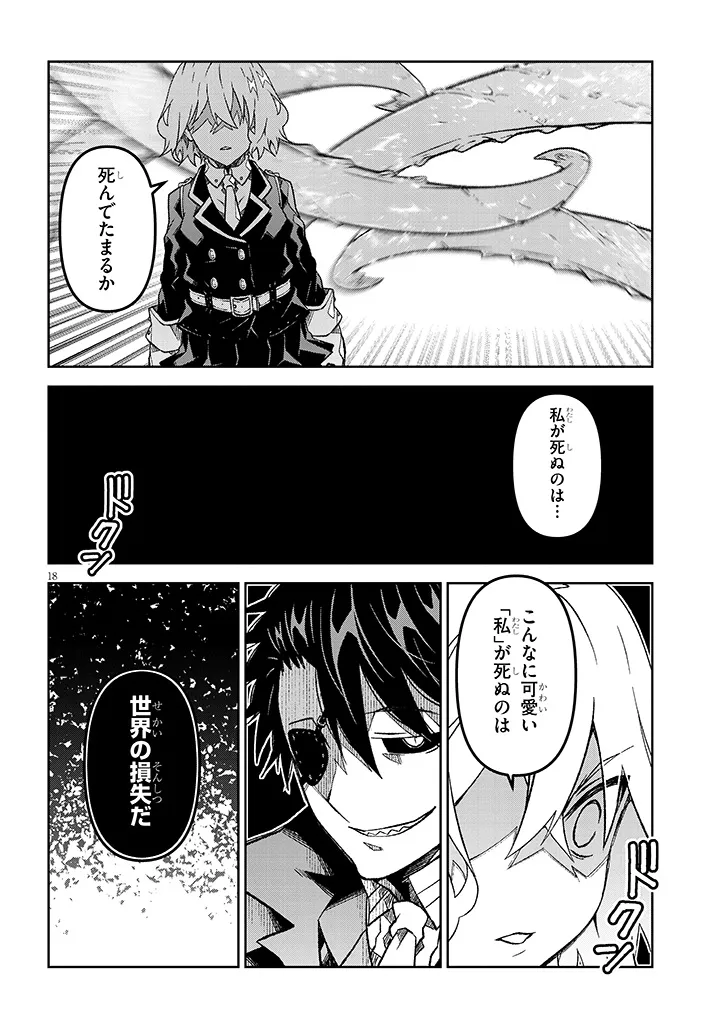 Maou Mara Bonnou Gakuen: Yuusha, Kyoushi ni Otosareru - Chapter 6.2 - Page 4