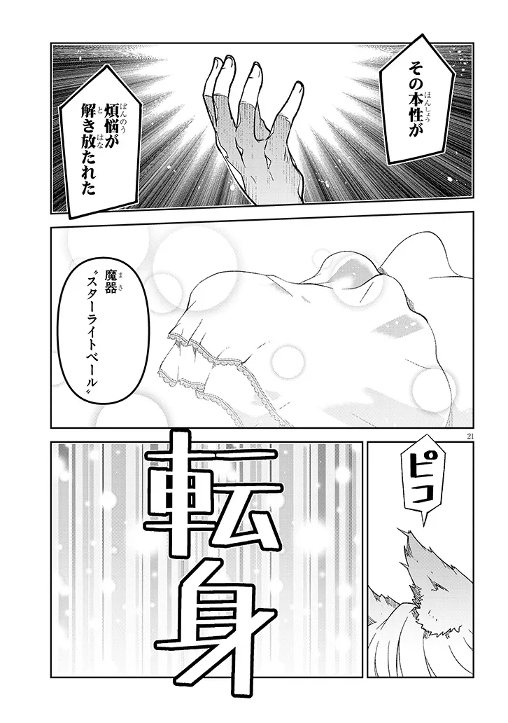 Maou Mara Bonnou Gakuen: Yuusha, Kyoushi ni Otosareru - Chapter 6.2 - Page 7