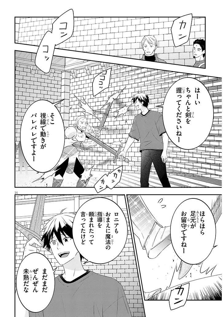 Maou ni Natta node, Dungeon Tsukutte Jingai Musume to Honobono Suru - Chapter 83.2 - Page 1