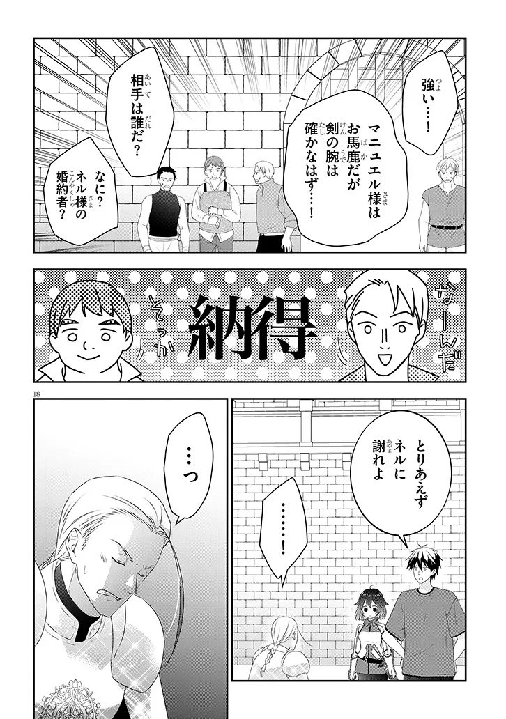 Maou ni Natta node, Dungeon Tsukutte Jingai Musume to Honobono Suru - Chapter 83.2 - Page 5