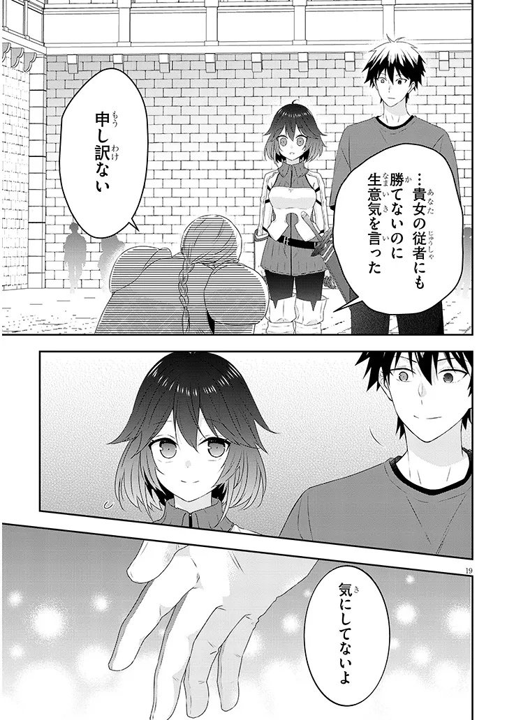 Maou ni Natta node, Dungeon Tsukutte Jingai Musume to Honobono Suru - Chapter 83.2 - Page 6