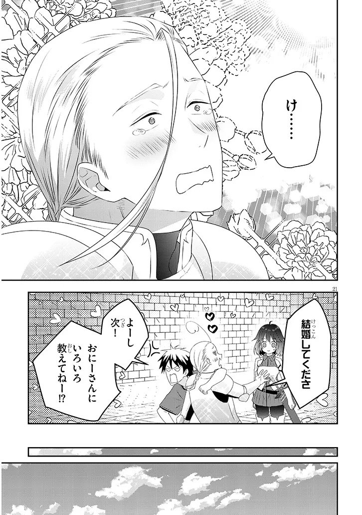 Maou ni Natta node, Dungeon Tsukutte Jingai Musume to Honobono Suru - Chapter 83.2 - Page 8