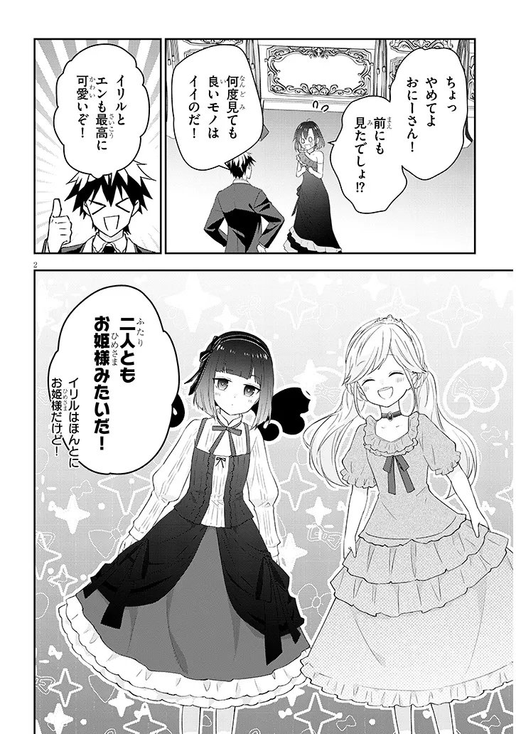 Maou ni Natta node, Dungeon Tsukutte Jingai Musume to Honobono Suru - Chapter 86.1 - Page 2