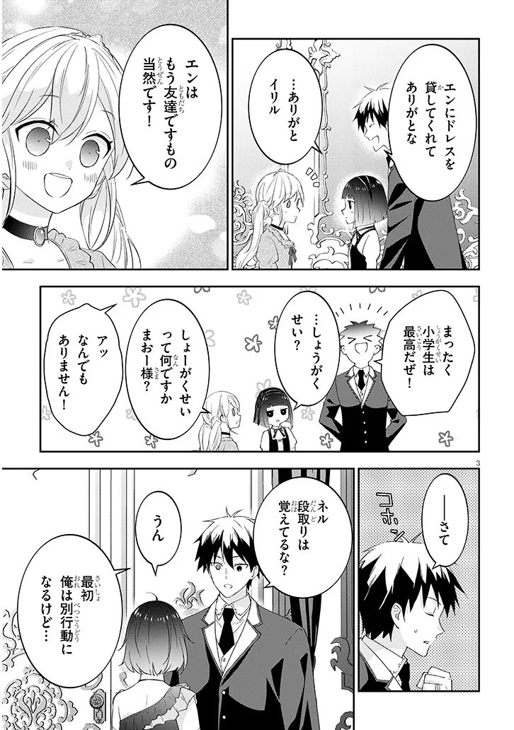 Maou ni Natta node, Dungeon Tsukutte Jingai Musume to Honobono Suru - Chapter 86.1 - Page 3