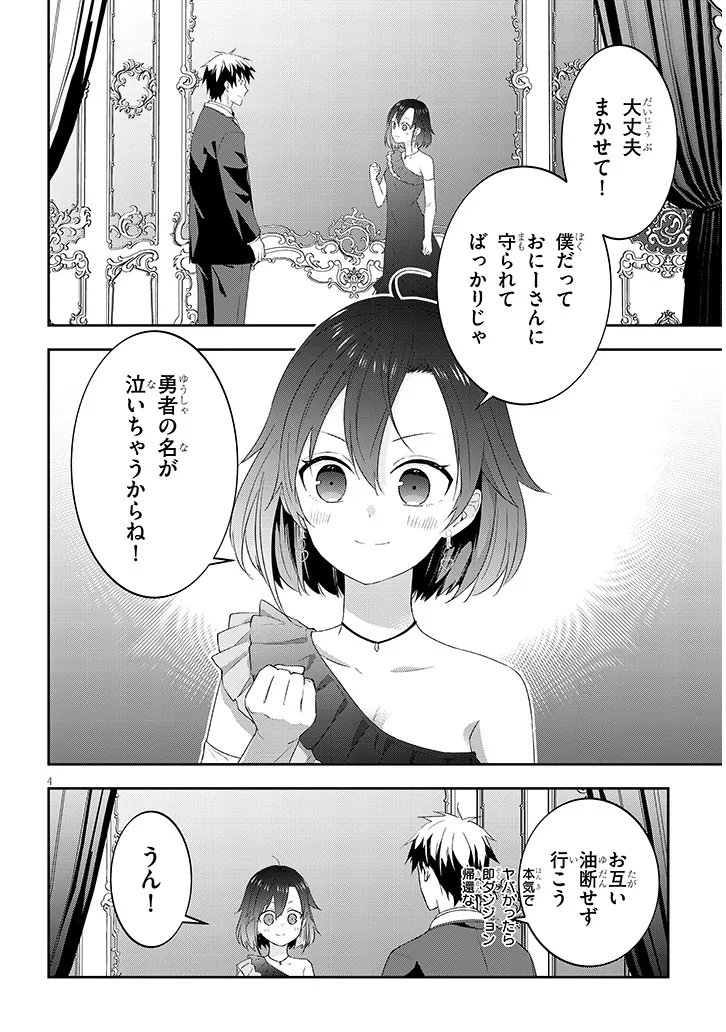 Maou ni Natta node, Dungeon Tsukutte Jingai Musume to Honobono Suru - Chapter 86.1 - Page 4