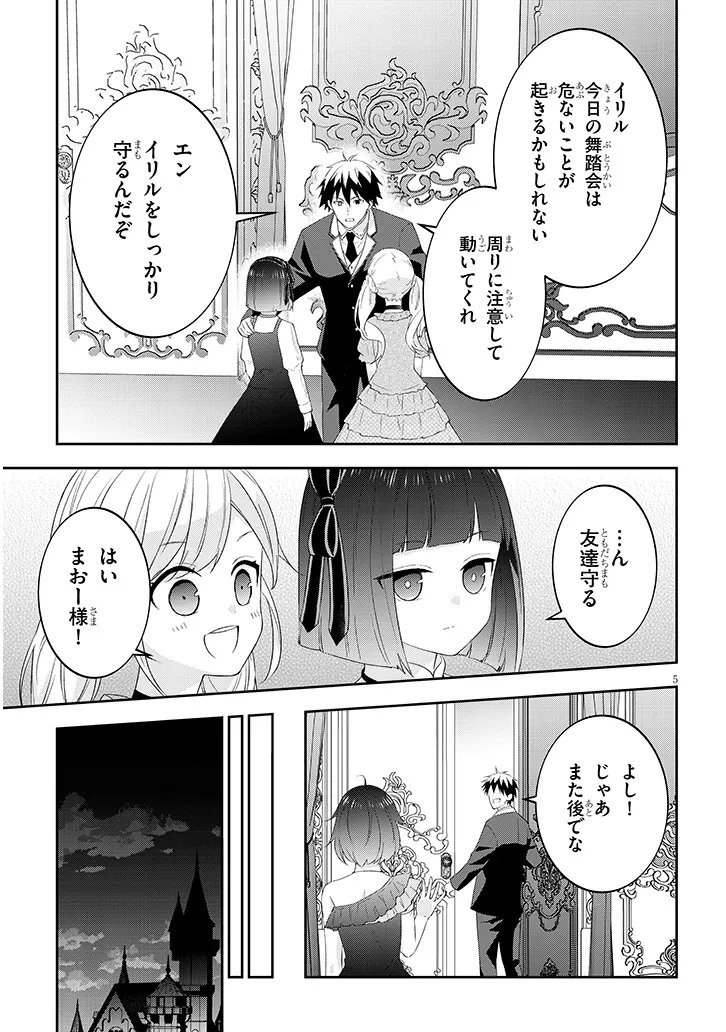 Maou ni Natta node, Dungeon Tsukutte Jingai Musume to Honobono Suru - Chapter 86.1 - Page 5