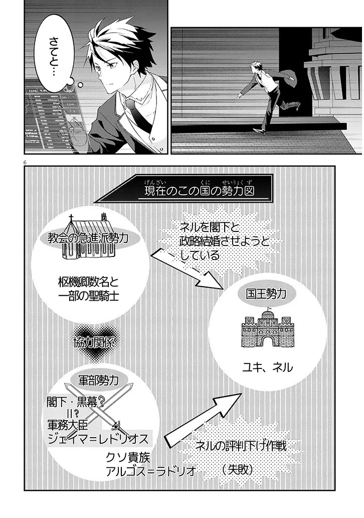 Maou ni Natta node, Dungeon Tsukutte Jingai Musume to Honobono Suru - Chapter 86.1 - Page 6