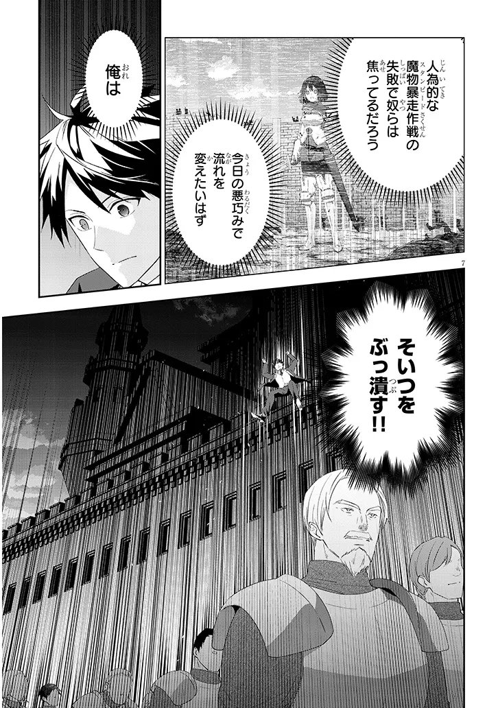 Maou ni Natta node, Dungeon Tsukutte Jingai Musume to Honobono Suru - Chapter 86.1 - Page 7