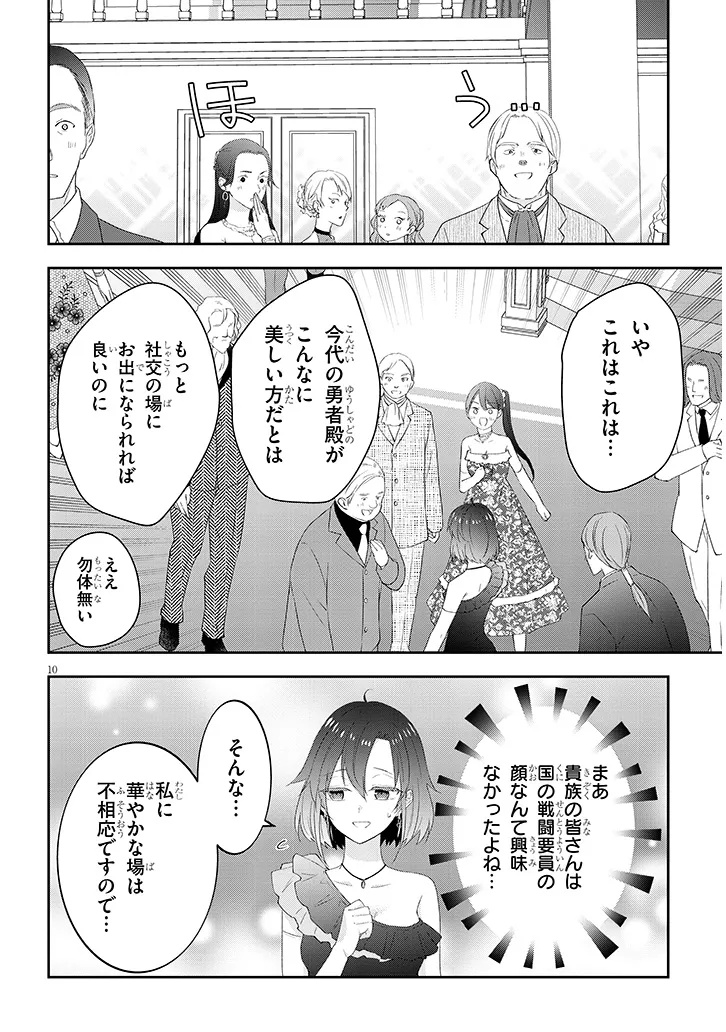 Maou ni Natta node, Dungeon Tsukutte Jingai Musume to Honobono Suru - Chapter 86.2 - Page 1