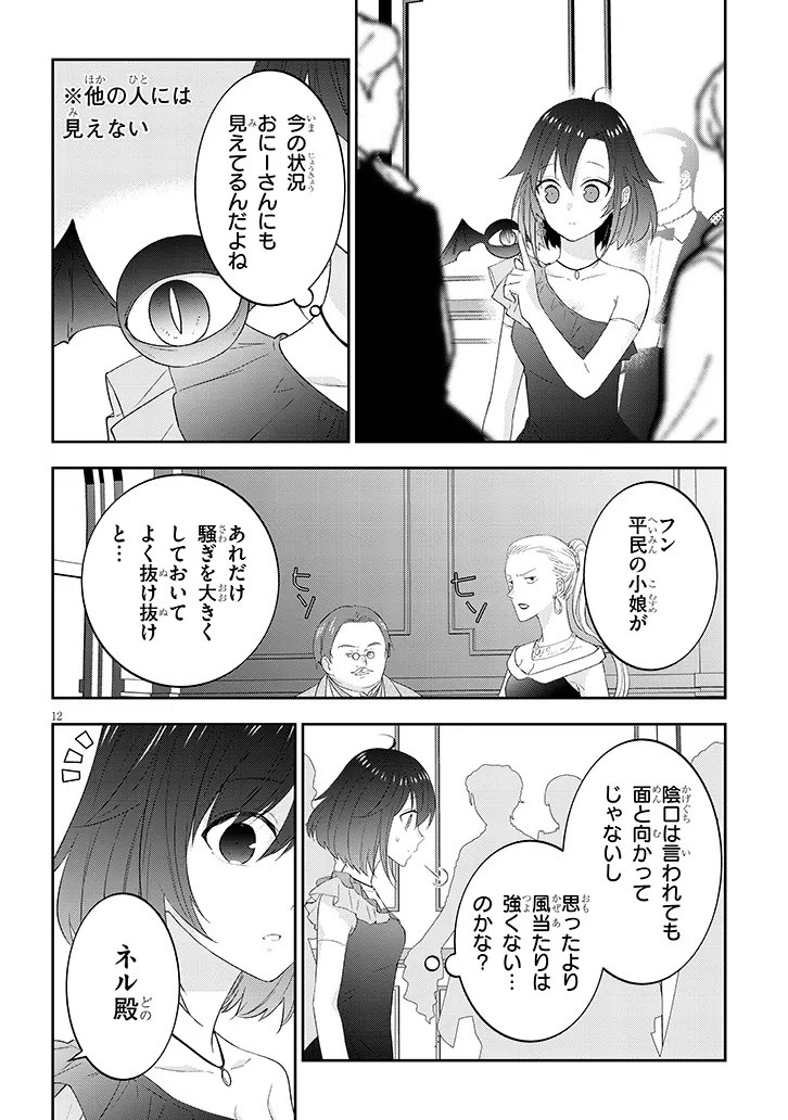 Maou ni Natta node, Dungeon Tsukutte Jingai Musume to Honobono Suru - Chapter 86.2 - Page 3