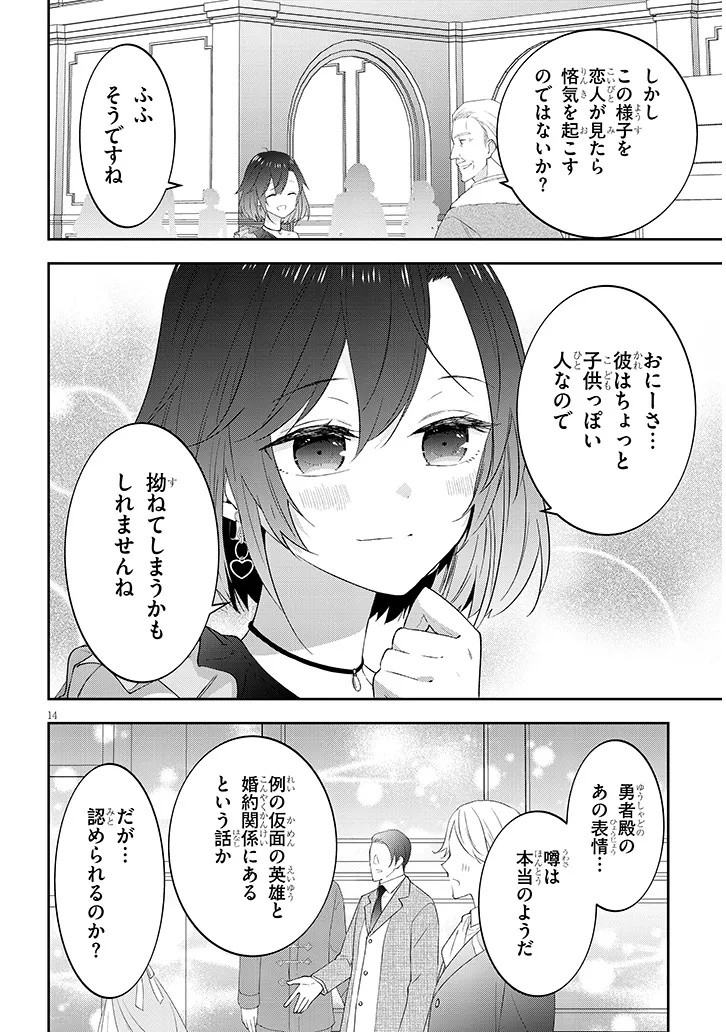 Maou ni Natta node, Dungeon Tsukutte Jingai Musume to Honobono Suru - Chapter 86.2 - Page 5