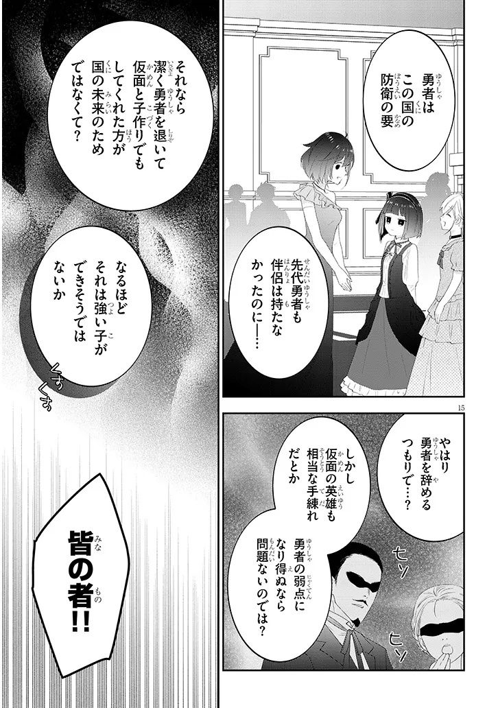 Maou ni Natta node, Dungeon Tsukutte Jingai Musume to Honobono Suru - Chapter 86.2 - Page 6