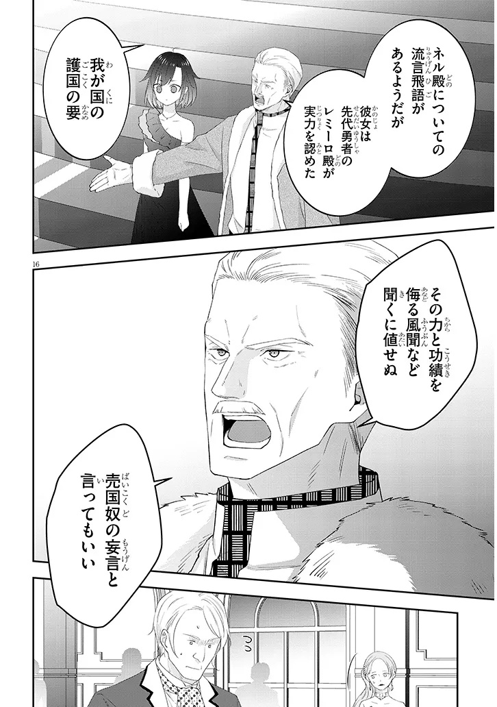 Maou ni Natta node, Dungeon Tsukutte Jingai Musume to Honobono Suru - Chapter 86.2 - Page 7