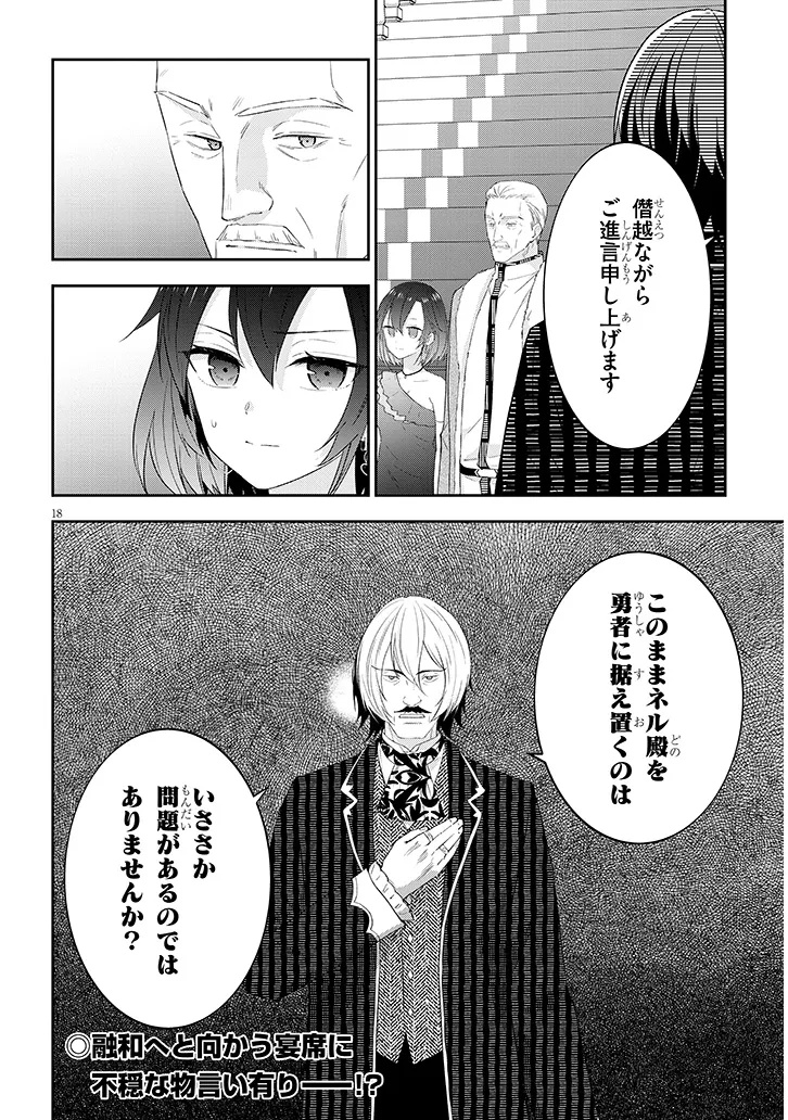 Maou ni Natta node, Dungeon Tsukutte Jingai Musume to Honobono Suru - Chapter 86.2 - Page 9