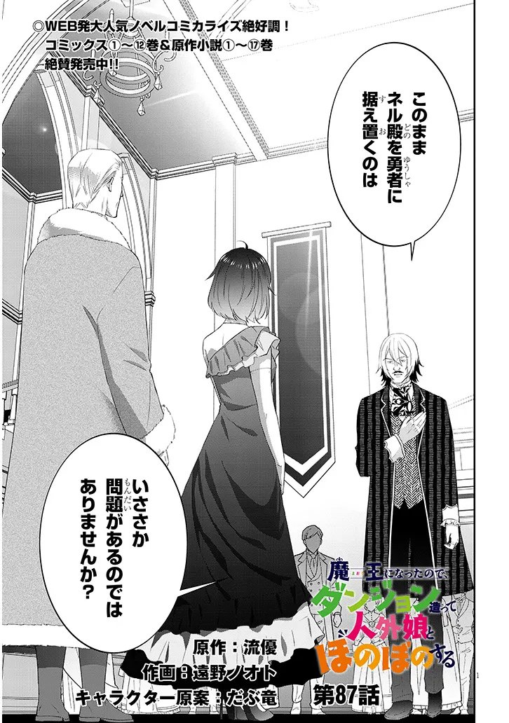 Maou ni Natta node, Dungeon Tsukutte Jingai Musume to Honobono Suru - Chapter 87.1 - Page 1