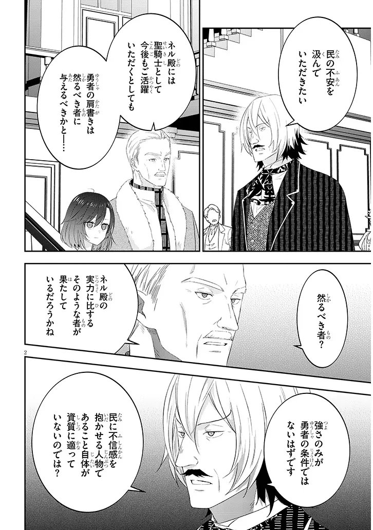 Maou ni Natta node, Dungeon Tsukutte Jingai Musume to Honobono Suru - Chapter 87.1 - Page 2