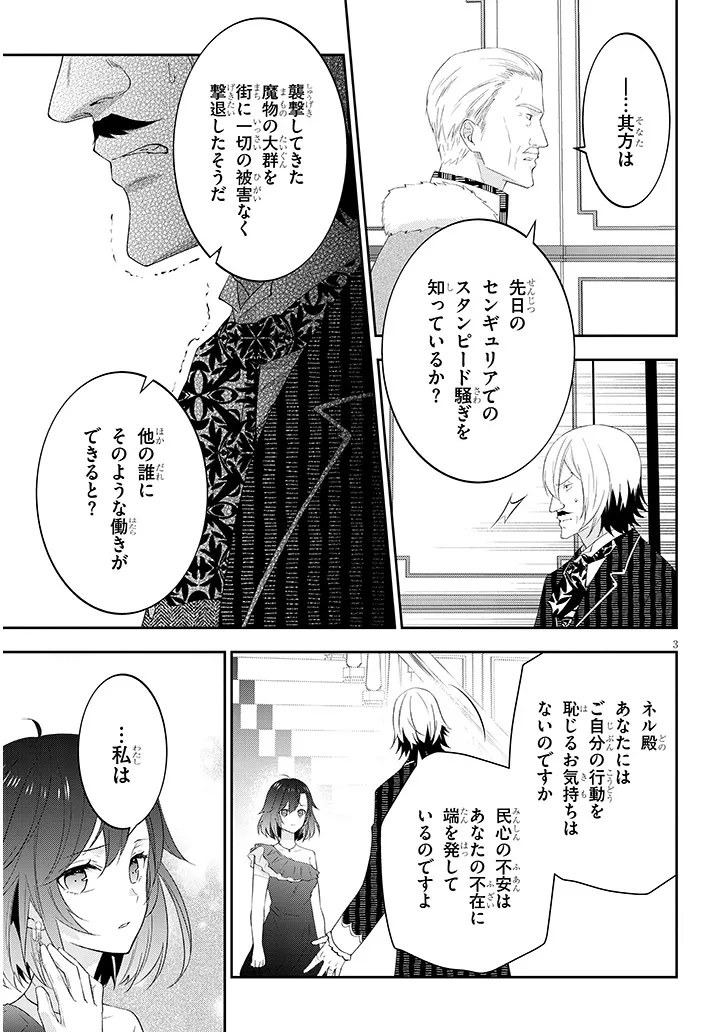 Maou ni Natta node, Dungeon Tsukutte Jingai Musume to Honobono Suru - Chapter 87.1 - Page 3