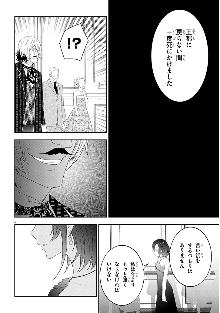 Maou ni Natta node, Dungeon Tsukutte Jingai Musume to Honobono Suru - Chapter 87.1 - Page 4