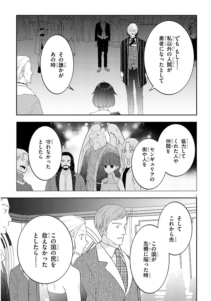 Maou ni Natta node, Dungeon Tsukutte Jingai Musume to Honobono Suru - Chapter 87.1 - Page 5