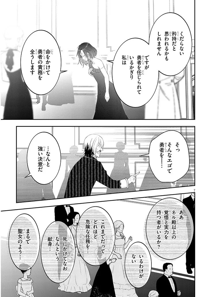 Maou ni Natta node, Dungeon Tsukutte Jingai Musume to Honobono Suru - Chapter 87.1 - Page 7