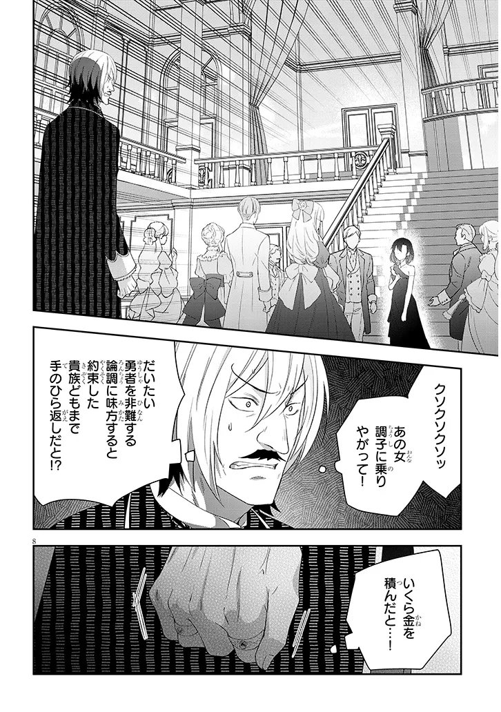 Maou ni Natta node, Dungeon Tsukutte Jingai Musume to Honobono Suru - Chapter 87.1 - Page 8